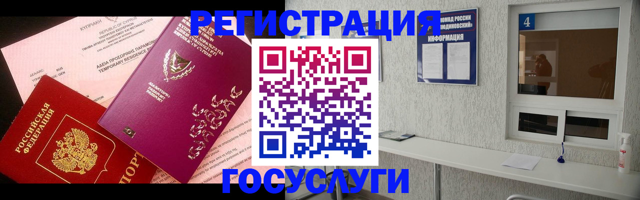 временная регистрация для школы в Якутске
