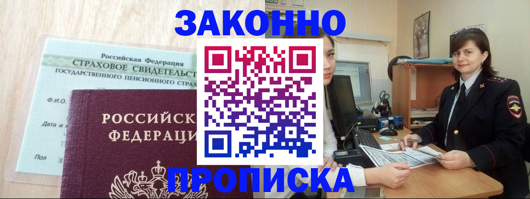 прописка поиск в Якутске
