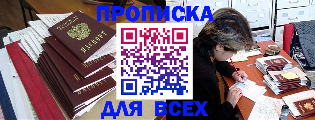 временная регистрация для всех в Якутске